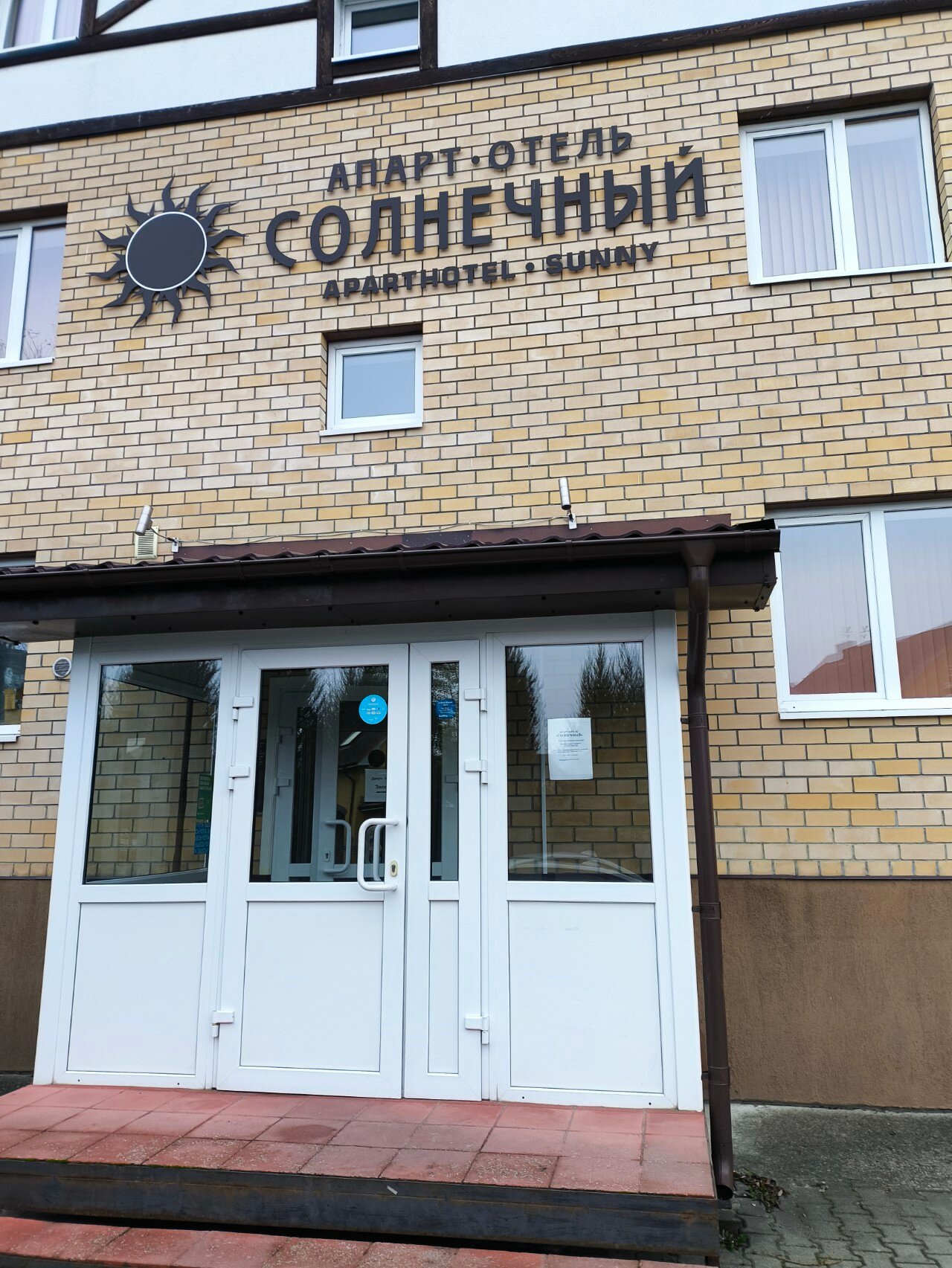 Фото Солнечный