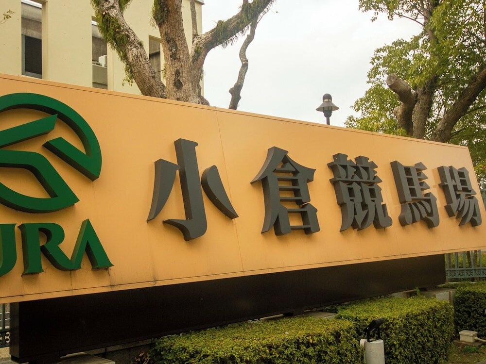 Фото Toyoko Inn Kokura-eki Minami-guchi