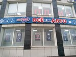 AvtoPasker (Ugreshskaya ulitsa, 5А), auto parts and auto goods store