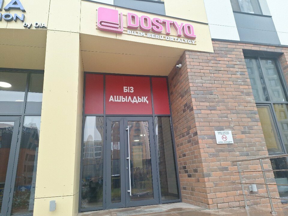 Educational center Dostyq, Astana, photo