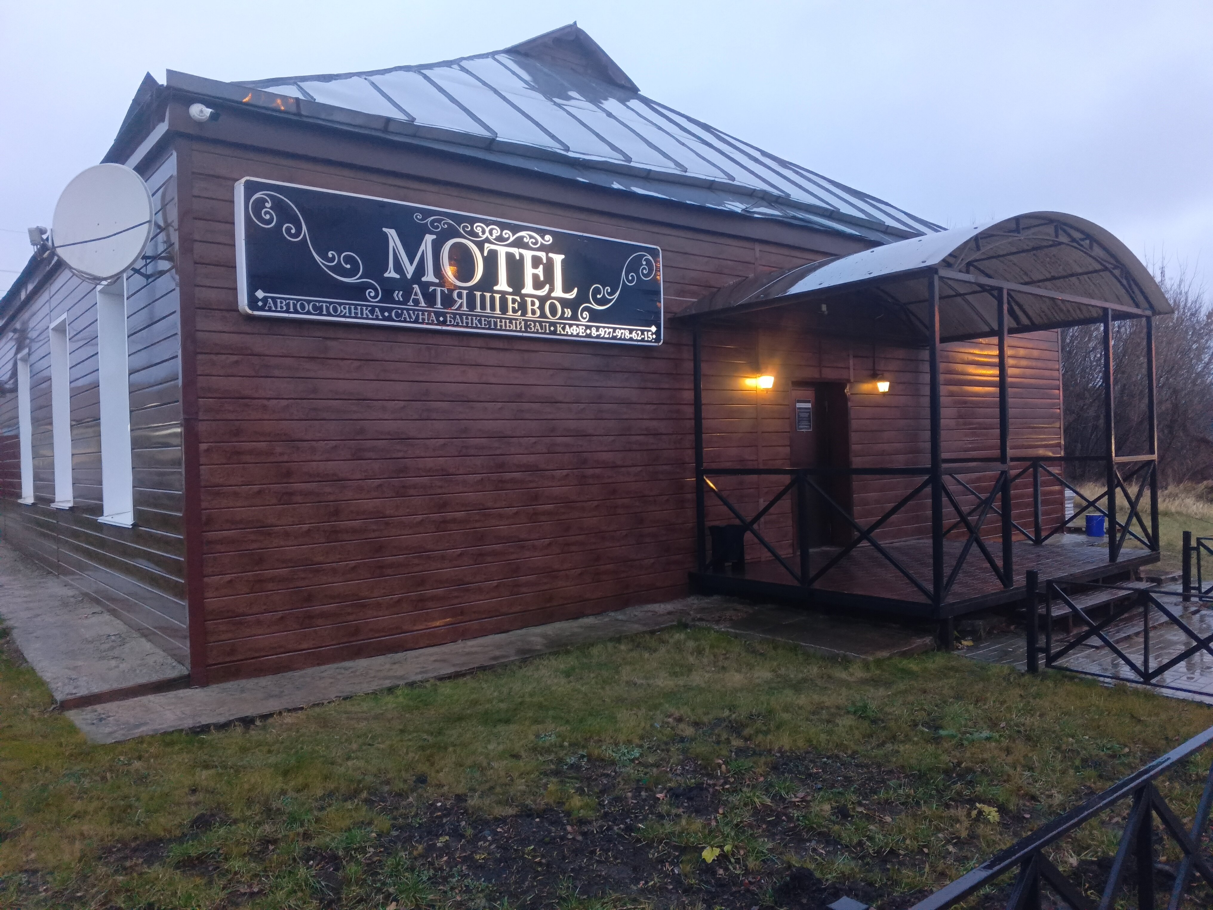 Фото Гостиница Атяшево