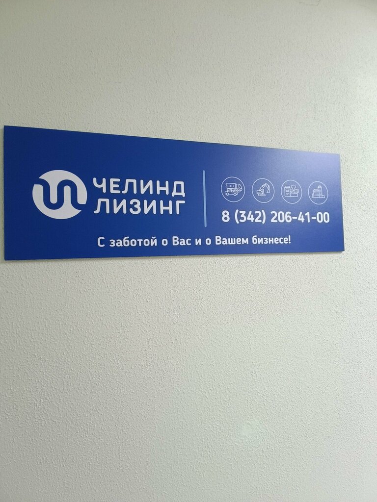 Leasing company ЧелИндЛизинг, Perm, photo