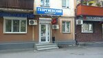 Георгиевский (ulitsa Vatutina, 17Б) ، محل بقالة