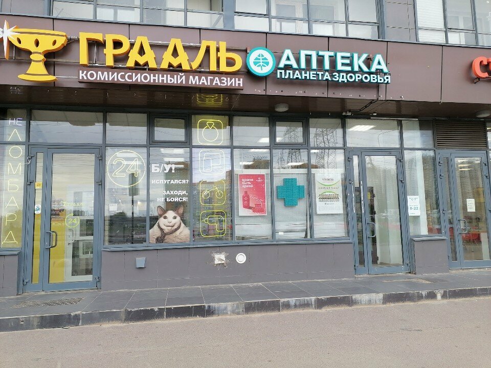 Thrift store Грааль, Murino, photo