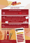 Like To Study (Drozhzhino, Yuzhnaya Street, 14) ، foreign language courses