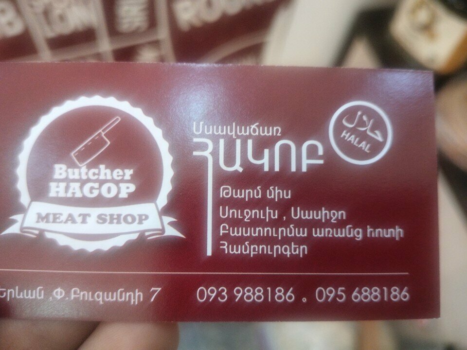 Grocery Butcher Hagop, Yerevan, photo