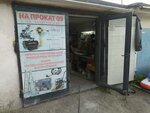 НаПрокат09 (Караганда, район имени Казыбек би, микрорайон Михайловка), пункт проката в Караганде