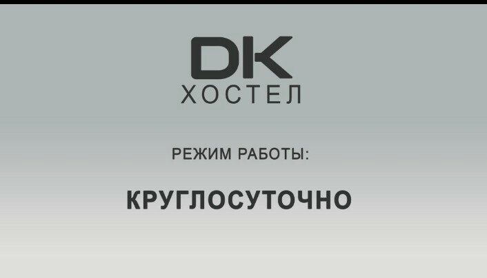 Фото Хостел ДК