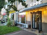КофеФарт (Usachyova Street, 29к3), coffee shop