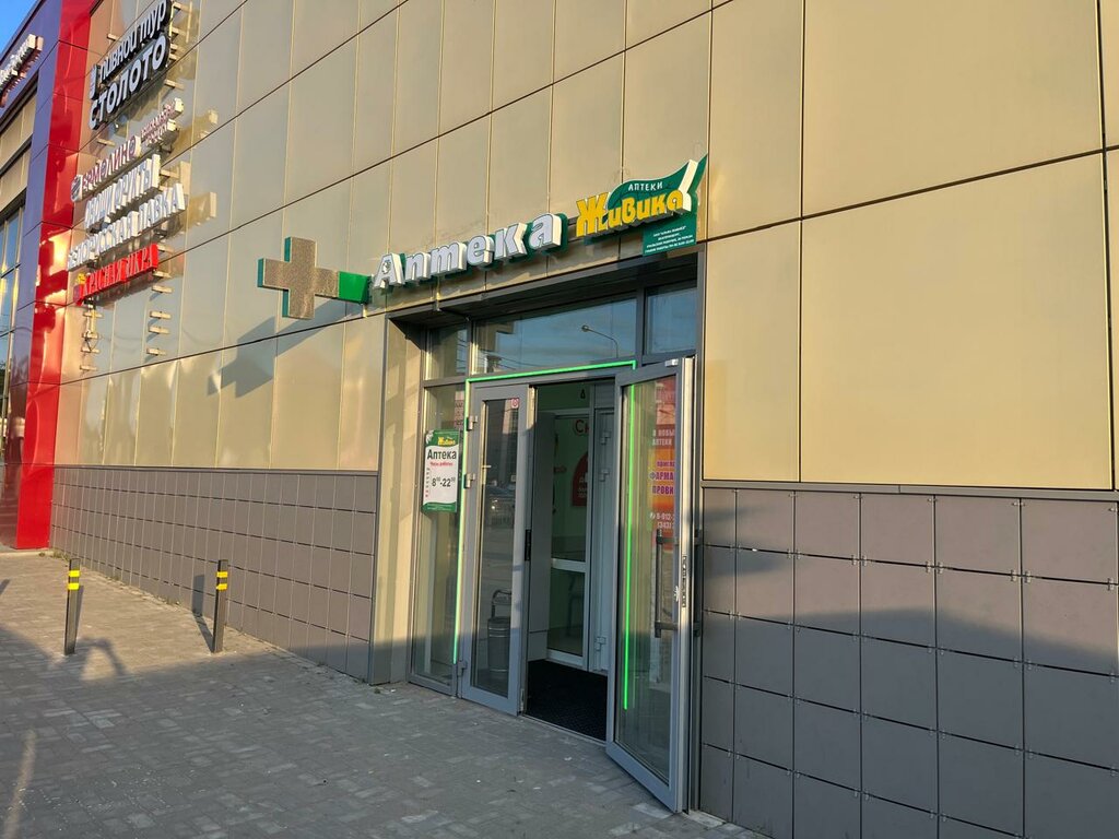 Pharmacy Живика, Balashiha, photo