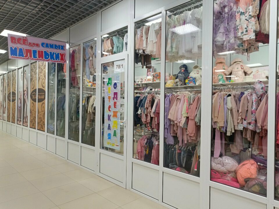 Children's store Всё для самых маленьких, Vladimir, photo