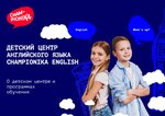 Championika (Respublikanskaya Street, 84), foreign language courses