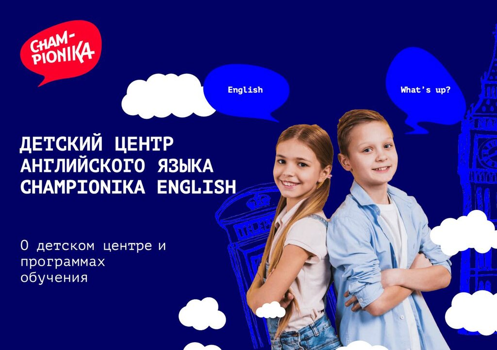 Foreign language courses Championika, Yaroslavl, photo