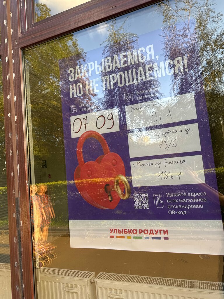 Магазин парфюмерии и косметики Улыбка радуги, Москва, фото
