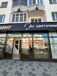 Эко цветочный бутик (ulitsa Oktyabrskoy Revolyutsii, 13), flower shop