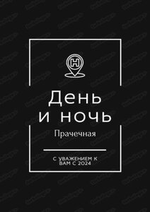 День и Ночь