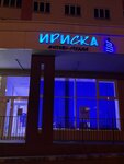 Ириска (I.V. Sviridova Street, 24к2), fitness club