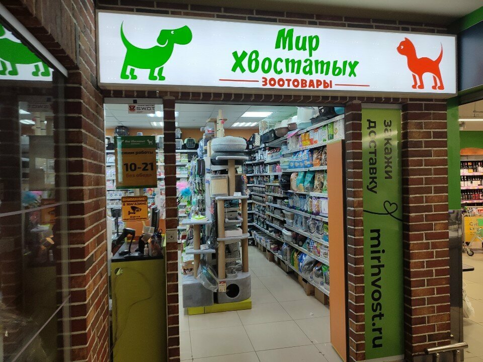 Pet shop Mir khvostatykh, Perm, photo