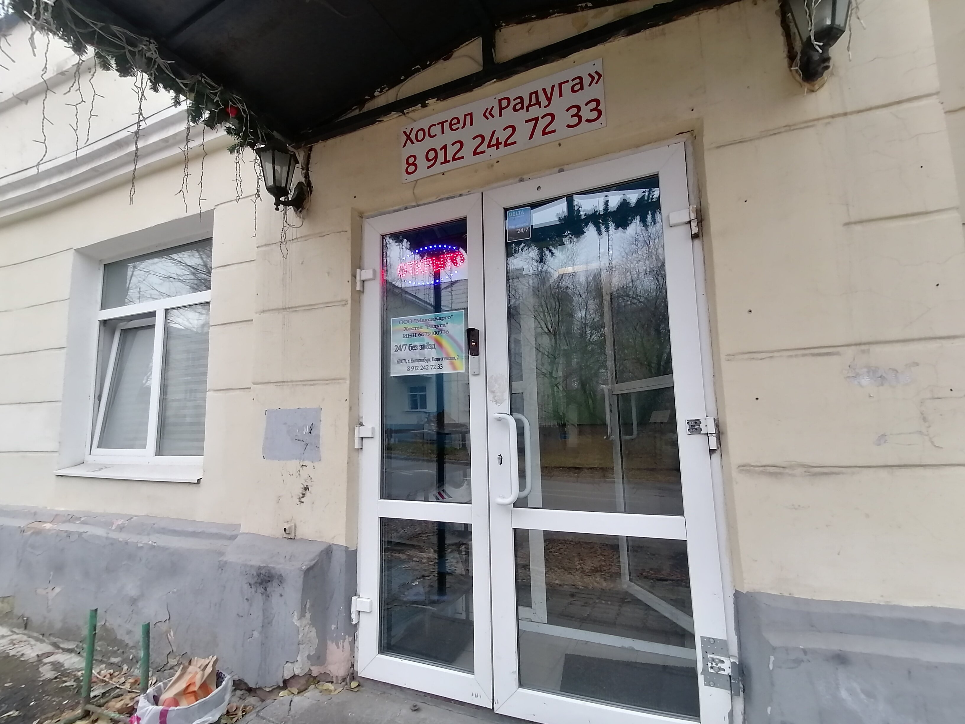 Фото Радуга