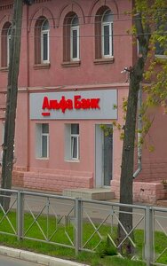 Альфа-Банк, проспект Мира, 65 — Кострома