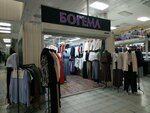 Богема (praspiekt Frunze, 81к33), clothing store
