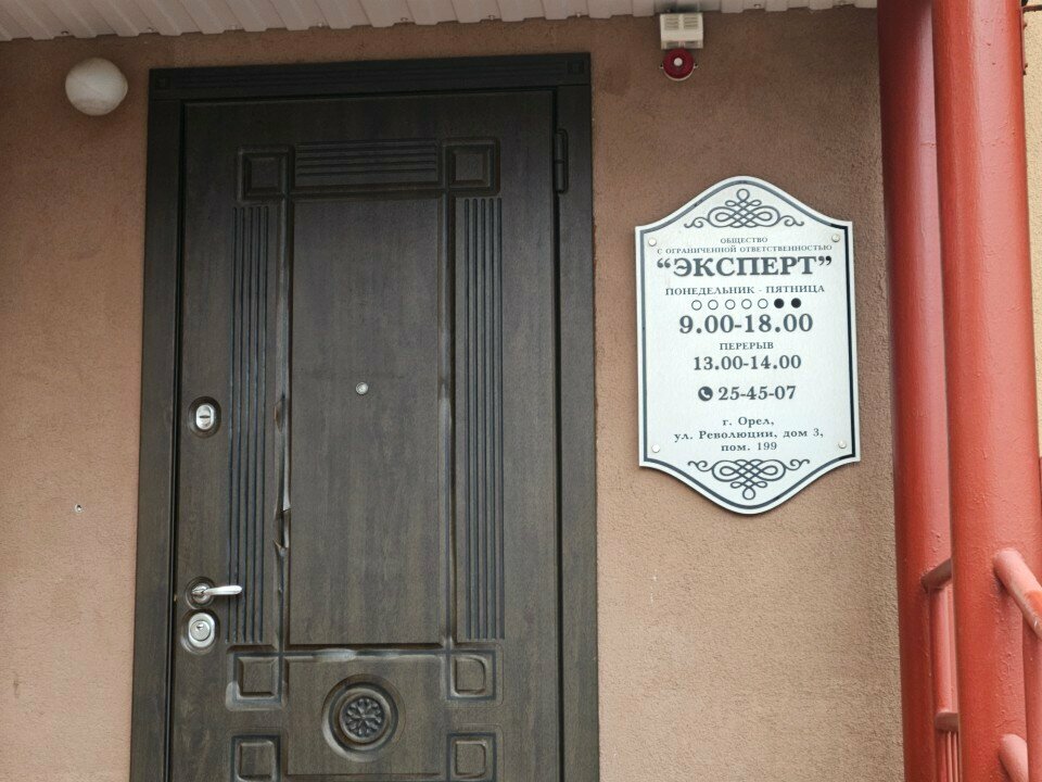 Expertise Эксперт, Orel, photo