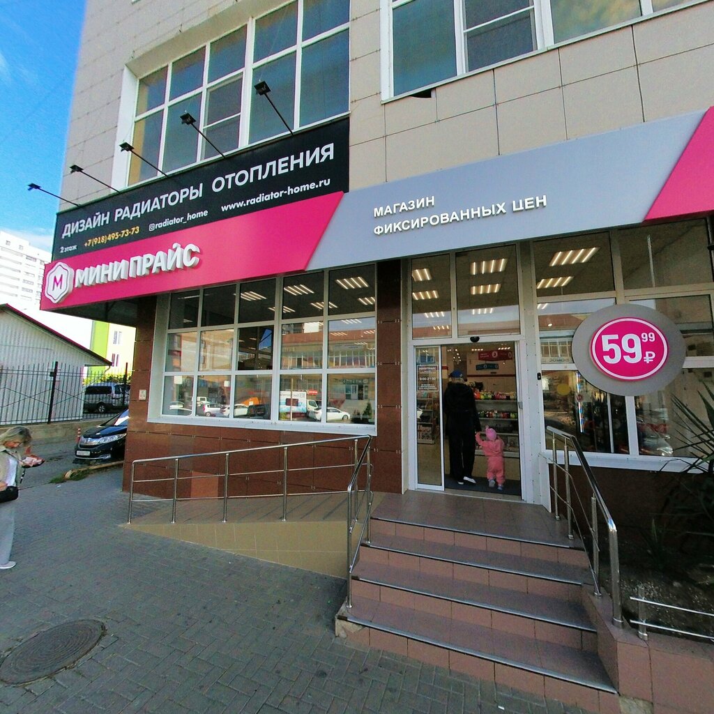 Household goods and chemicals shop Мини прайс, Anapa, photo