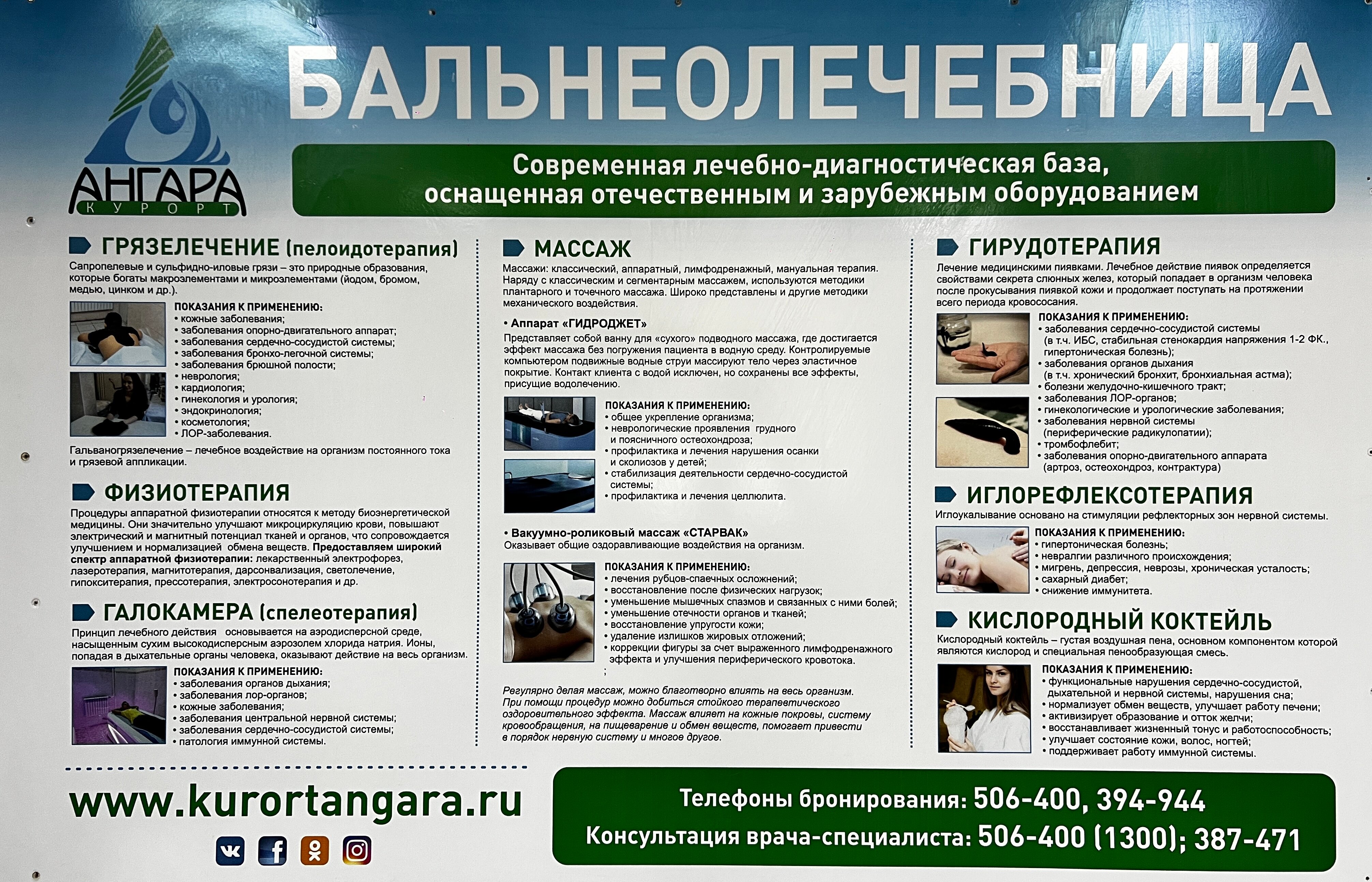 Фото Ангара