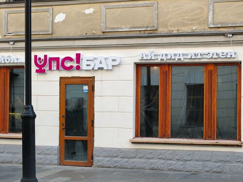 УПС!