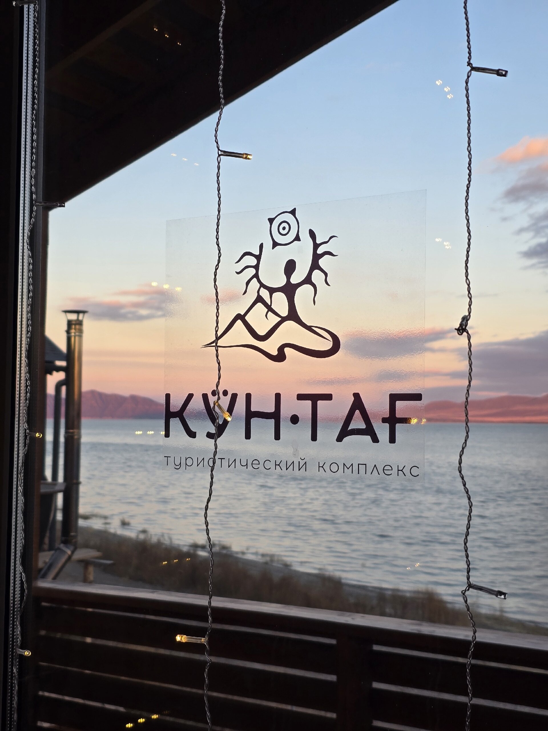 Фото Кюн-таг