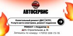 RobertoServis (derevnya Zhilina, Stroitelnaya ulitsa, 1А), car service, auto repair