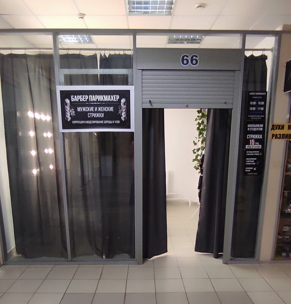 Beauty salon Барбер, Mogilev, photo