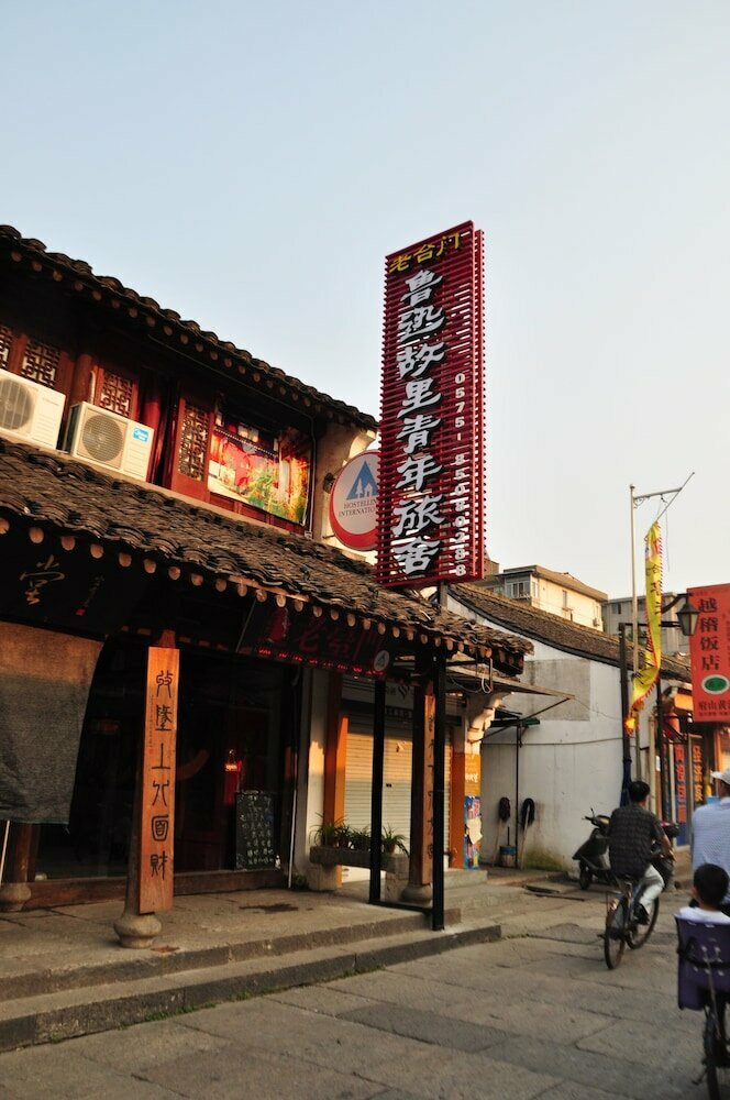Hotel Shaoxing Luxun Native Place Youth Hostel, Shaoxing, photo
