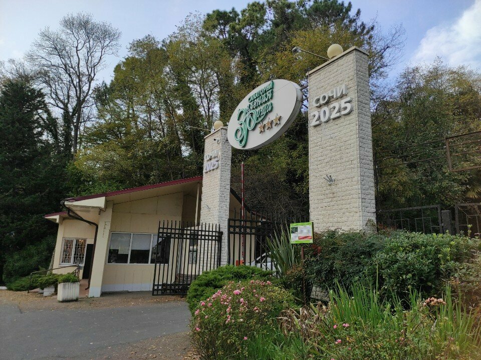 Pass office, security post КПП санатория Зеленая Роща, Sochi, photo