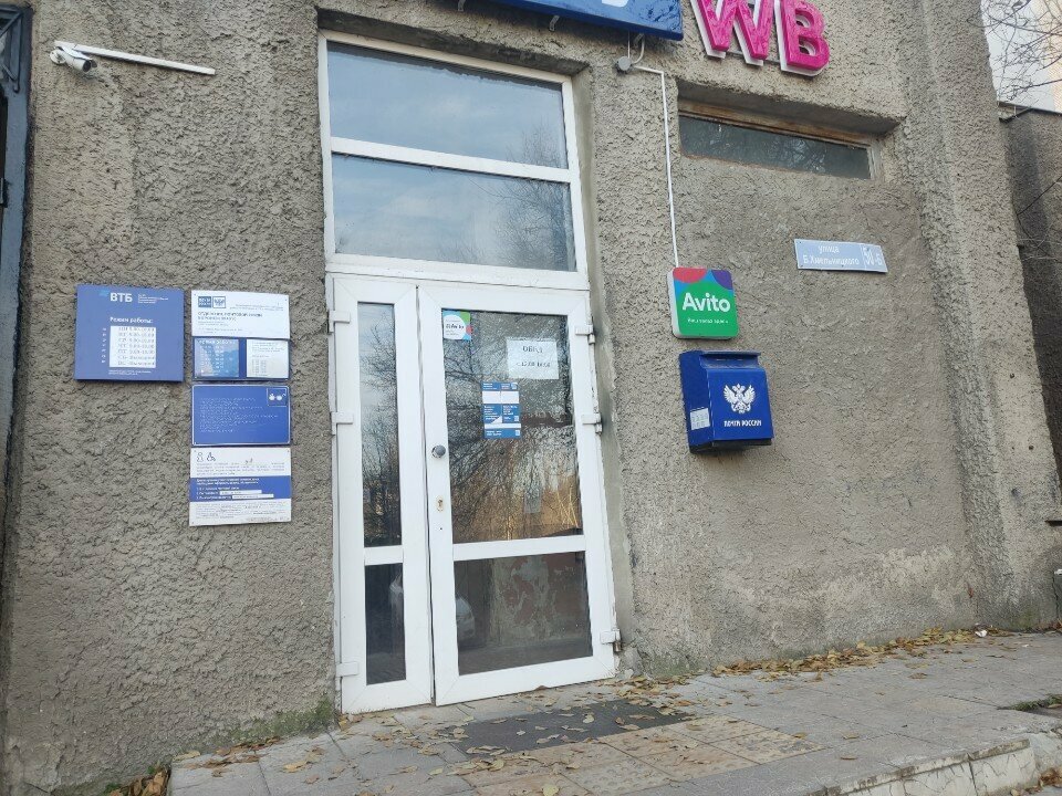 Point of delivery Wildberries, Voronezh, photo