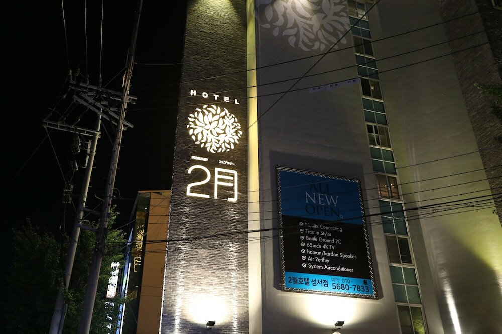 Фото February Hotel Sungseo