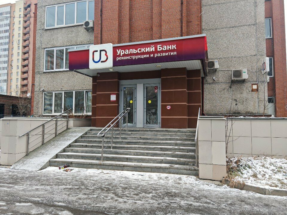 Bank The Ural Bank for Reconstruction and Development, Yekaterinburg, photo