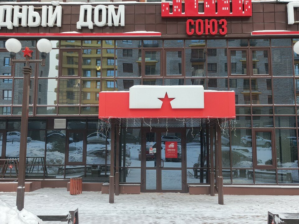 Фото Союз