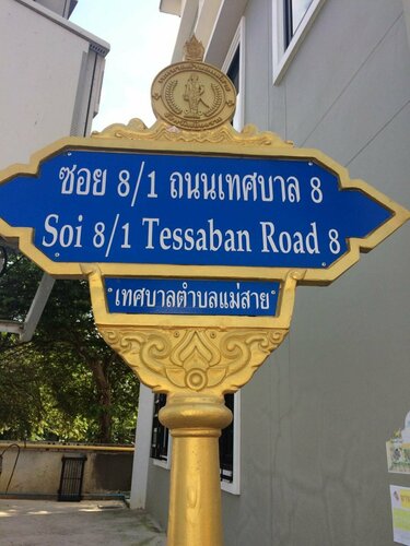 Гостиница Baan Sabai Maesai в Мэ Сай