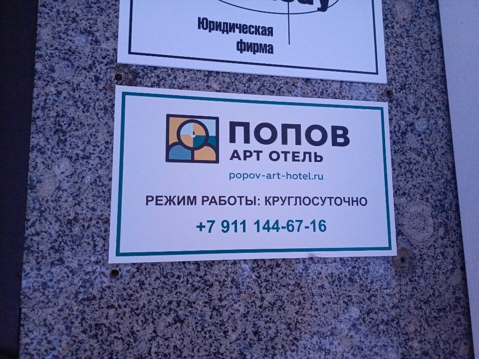 Фото Попов Арт