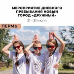 New city Friendly (Kosmonavtov Highway, 111Д), summer camp