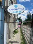 Рензачи (Moskovskaya ulitsa, 56), tintorería