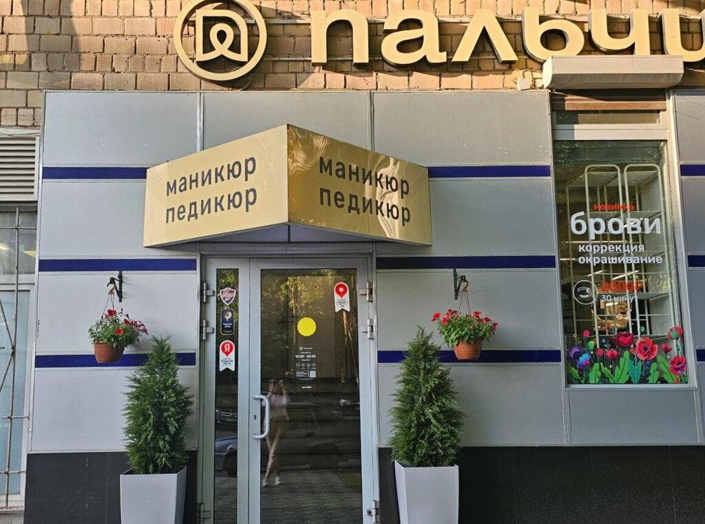 Nail salon Palchiki, Moscow, photo