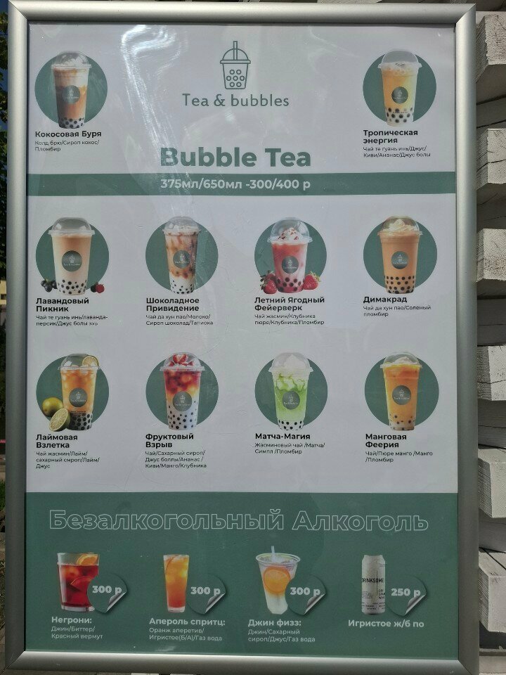 Soft drinks bar Tea & bubbles, Tula, photo