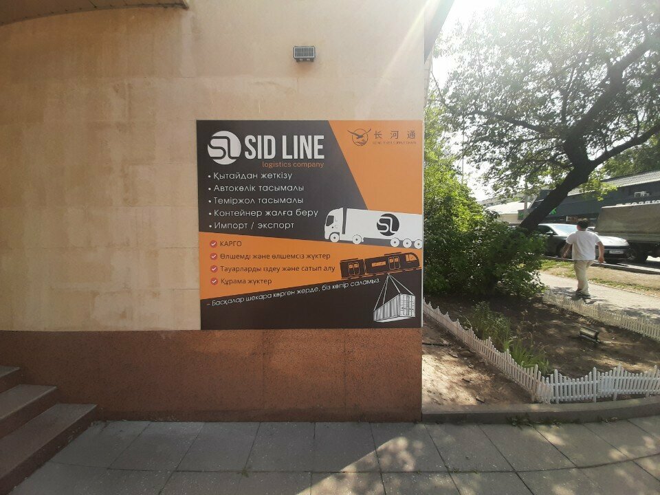 Logistics company Sid Line, Almaty, photo