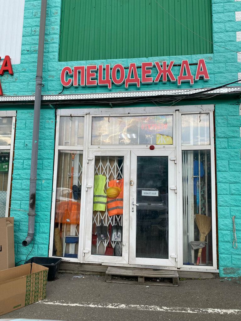 Workwear Спецодежда, Moscow, photo