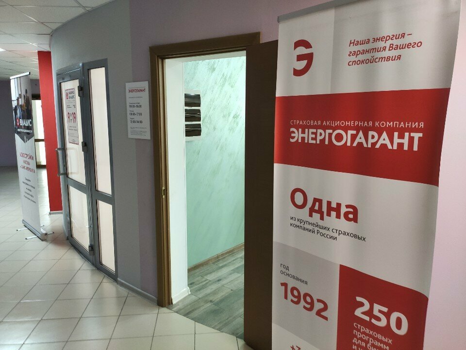 Страховая компания Энергогарант, Омск, фото