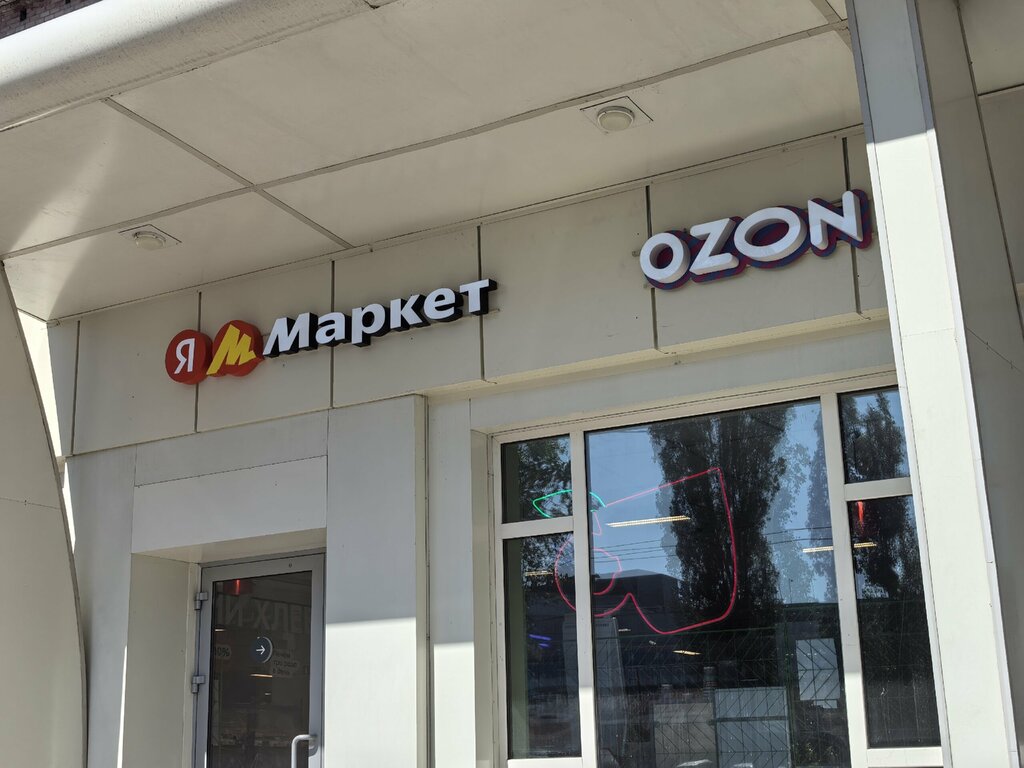 Point of delivery Yandex Market, Voronezh, photo
