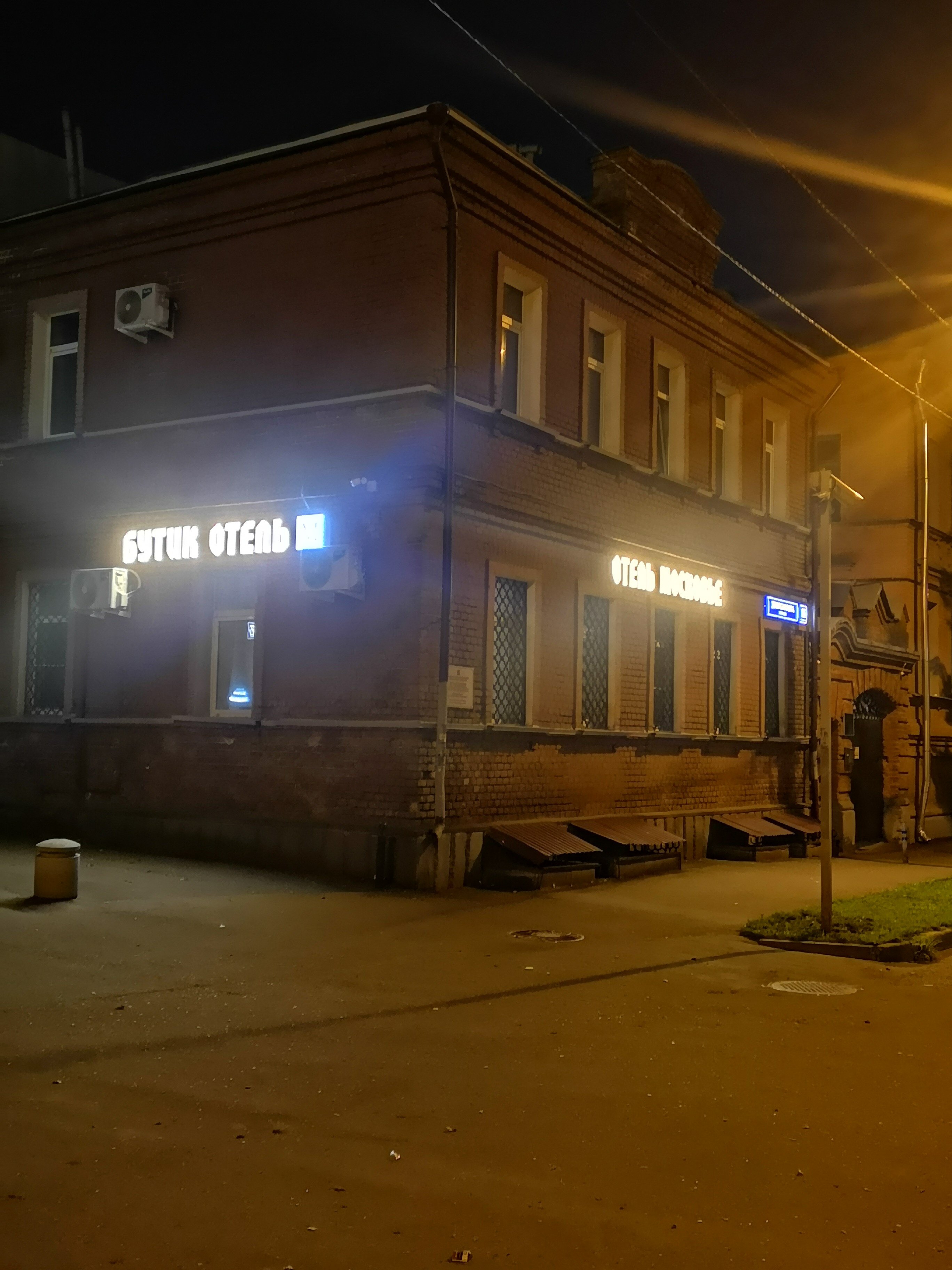 Фото Московье