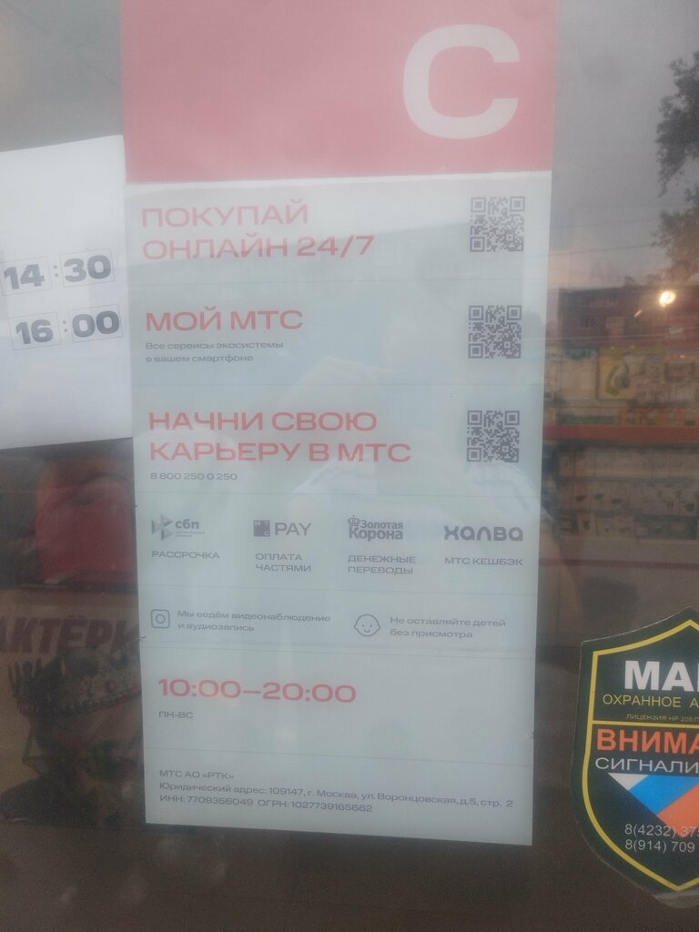 Mobile phone store Mts, Nahodka, photo